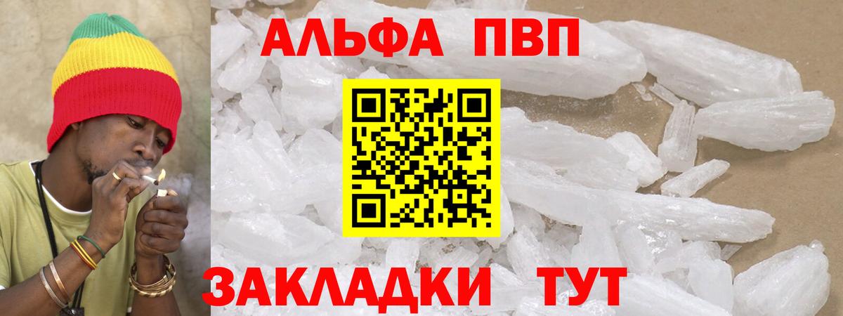 Alpha PVP Crystall Туапсе