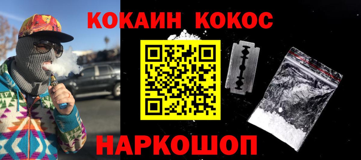 Туапсе  Кокаин VHQ  цены наркотик  Вход с VPN  Cocaine 