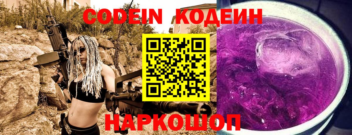 Codein напиток Lean (лин)  Кодеин напиток Lean (лин)  купить наркотик  Туапсе  Вход с VPN 