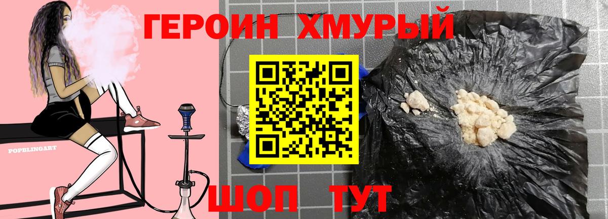 Героин хмурый Туапсе