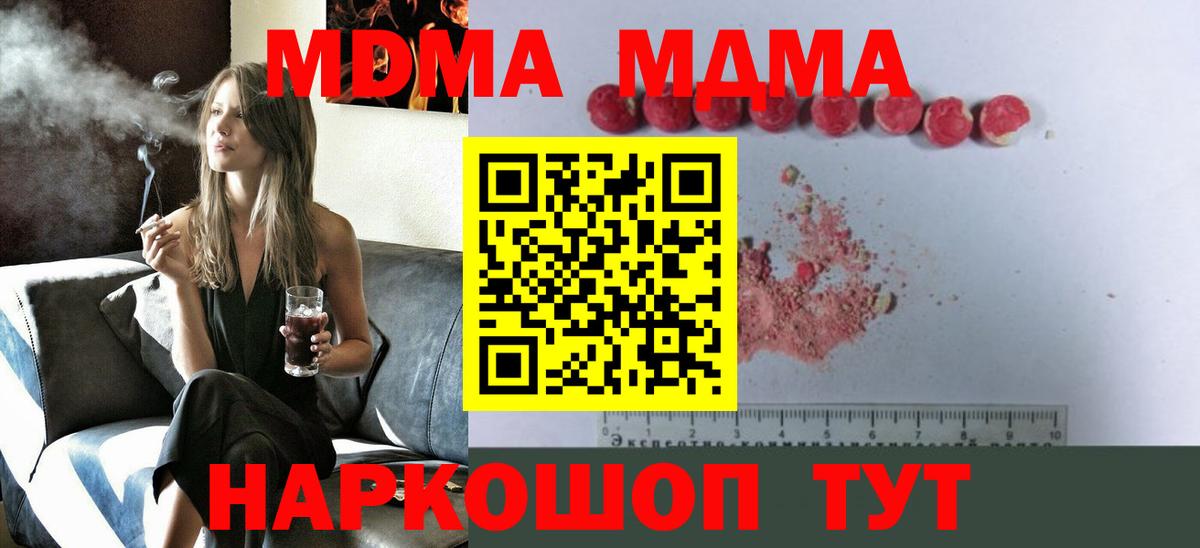 МДМА  МДМА кристаллы  Вход с VPN  МДМА Molly  Туапсе 