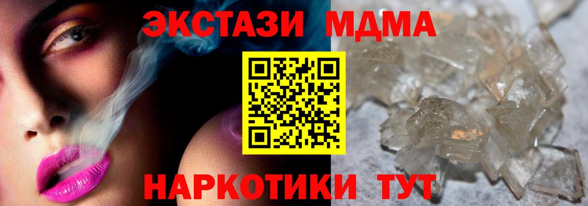 МДМА crystal Туапсе