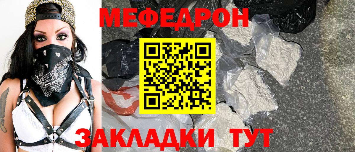 Меф Туапсе