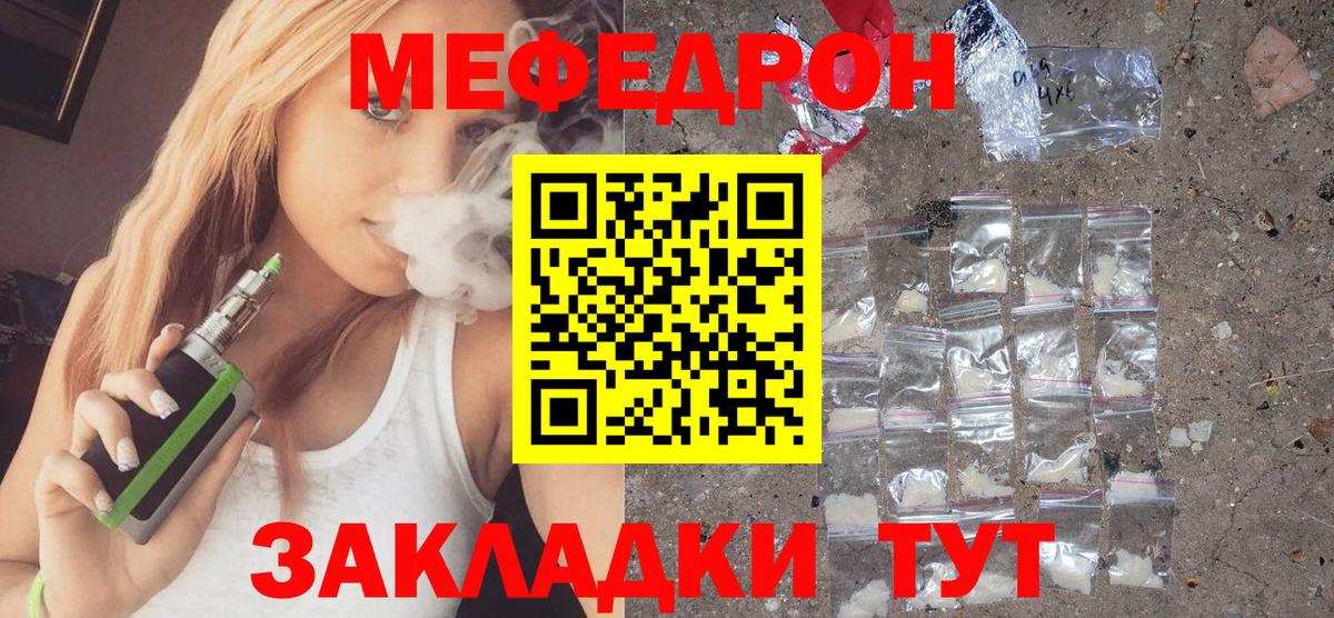 МЯУ-МЯУ  МЯУ-МЯУ 4 MMC  МЯУ-МЯУ  Вход с VPN  Мефедрон VHQ  Туапсе 